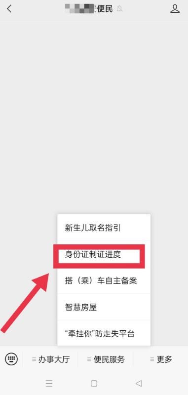 身份证快递怎么查询