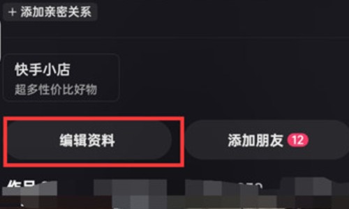 快手账号怎么更改