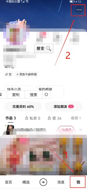 快手怎么解绑收款账号